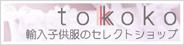 tokoko�I�����C���V���b�v